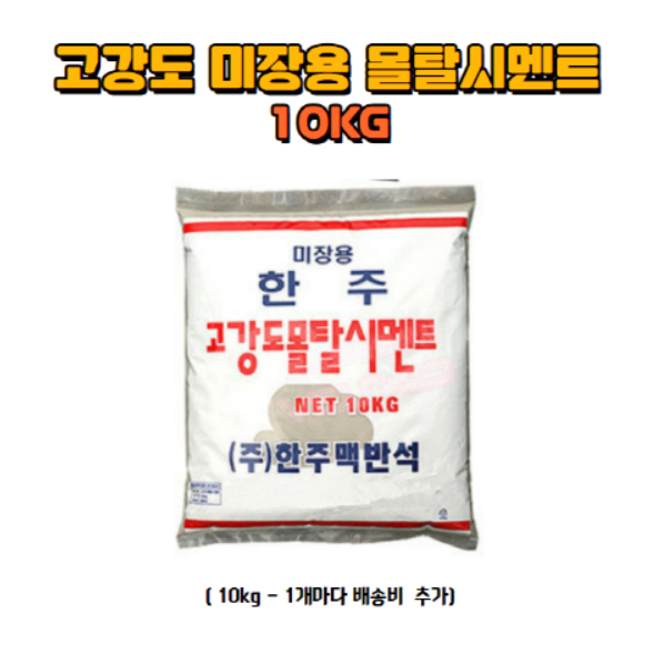 미장용 고강도 몰탈(10kg*1포)