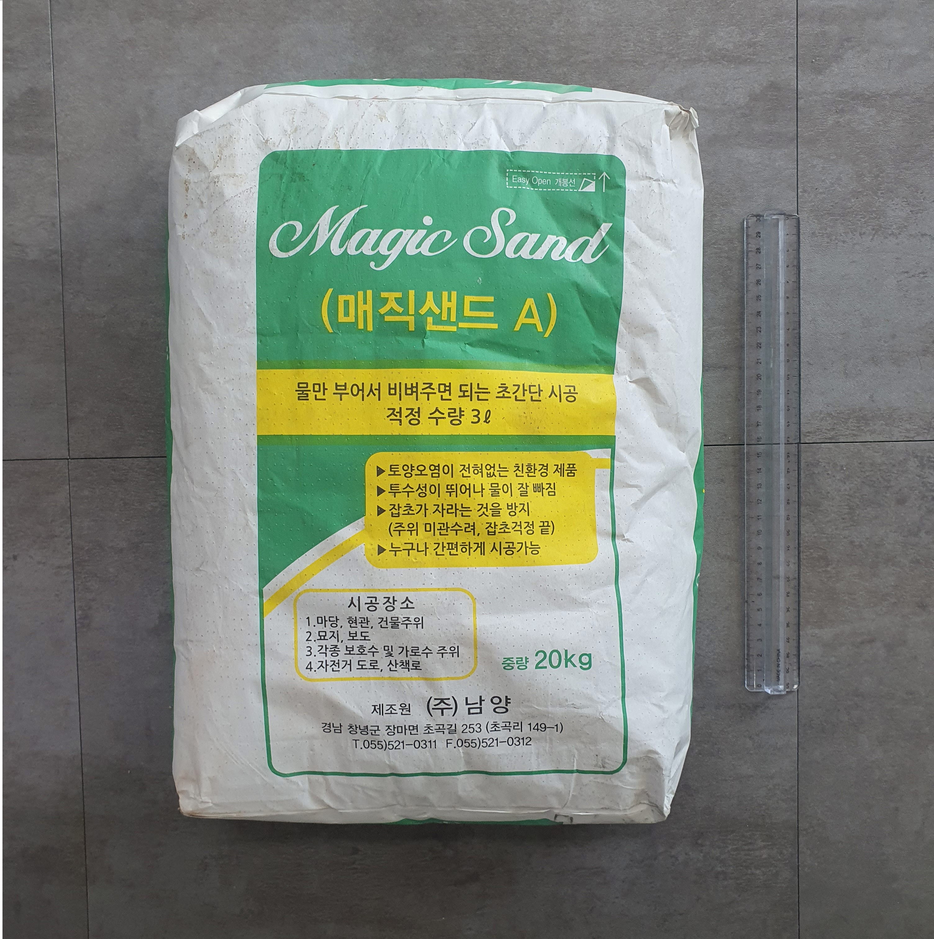 방초토(매직샌드) 20kg*1포