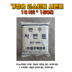 시멘트 (10kg*150포)